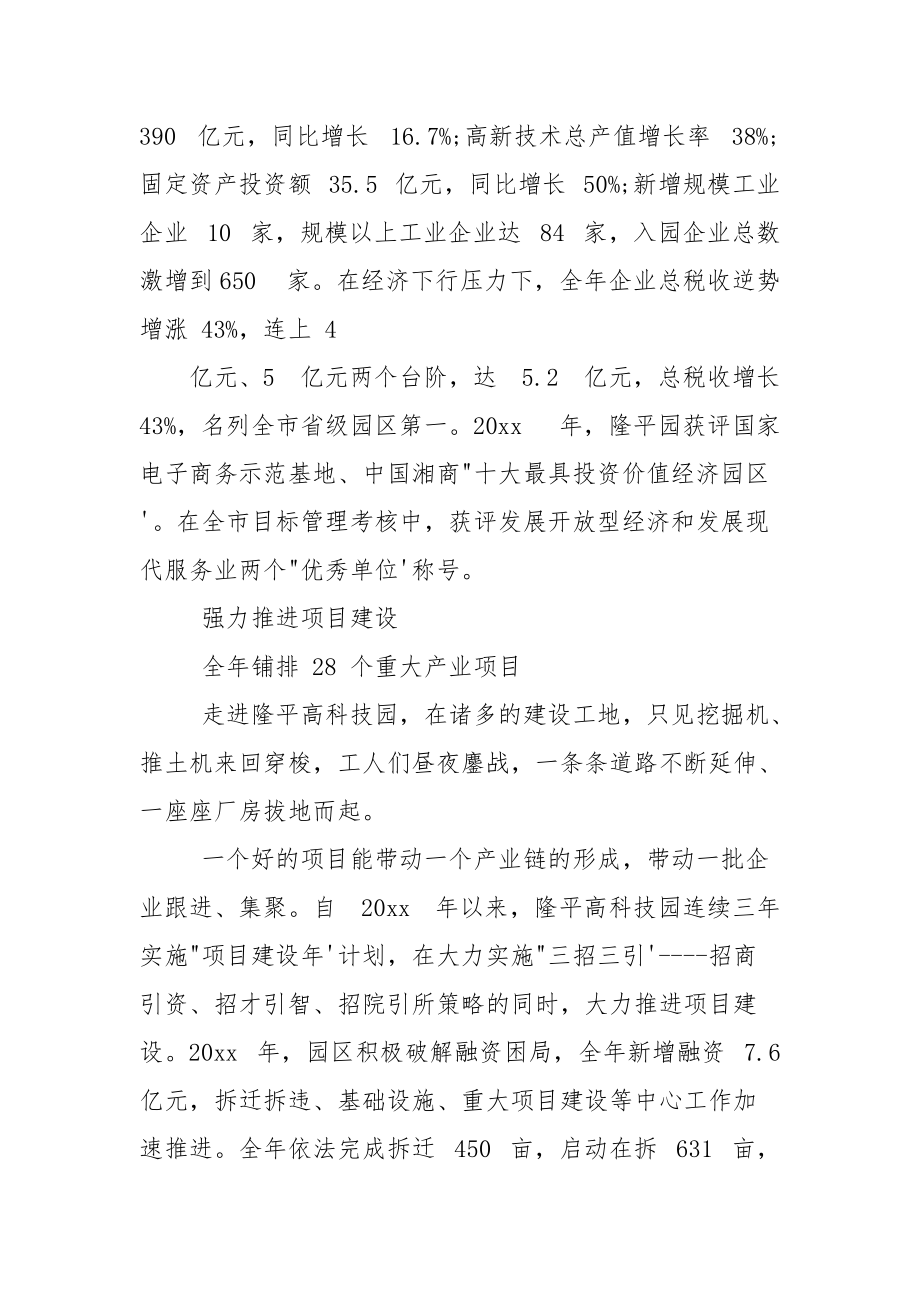 实绩来自实干发言稿.docx_第2页