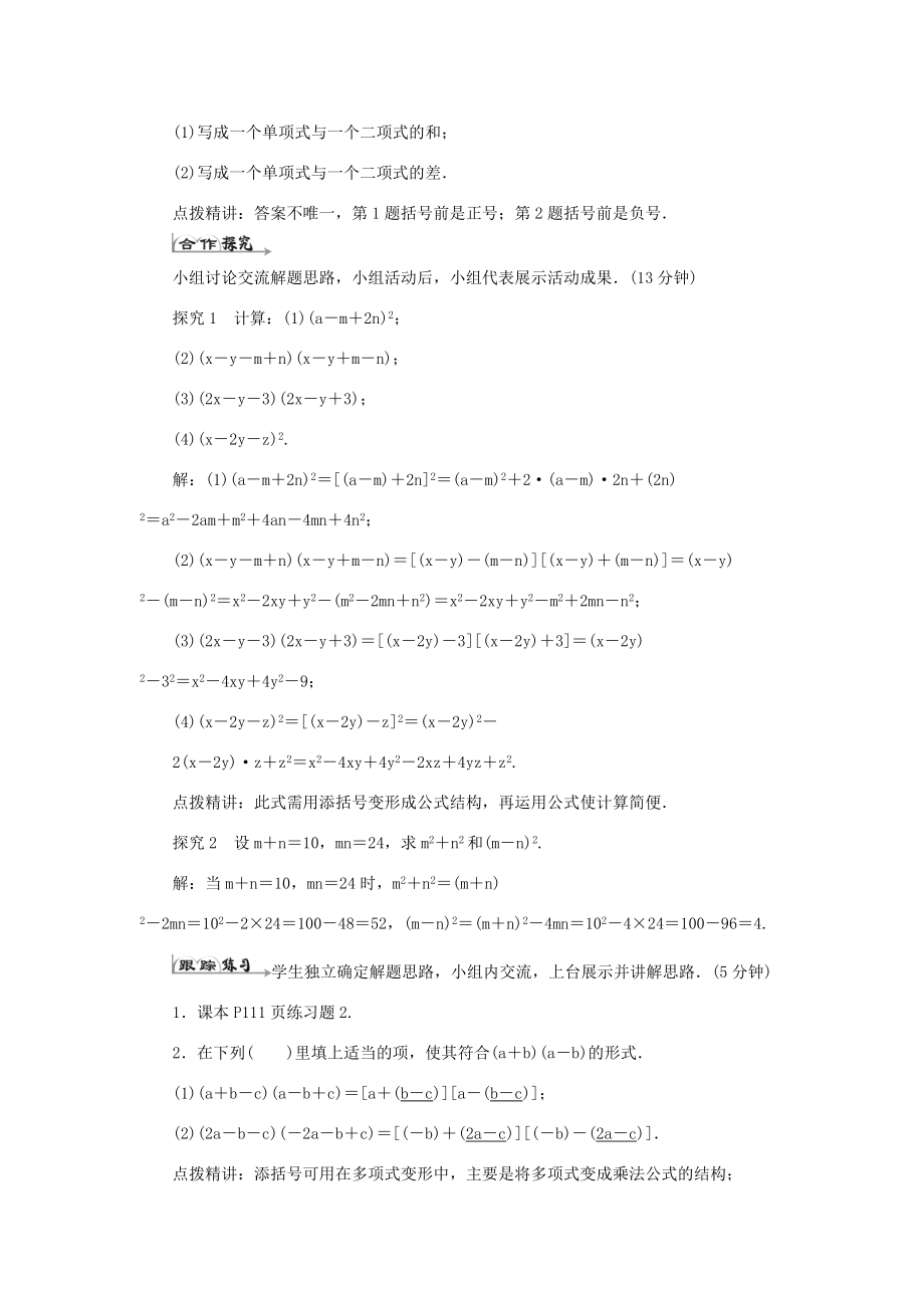 八年级数学上册 第十四章 整式的乘法与因式分解 14.2 乘法公式14.2.2 完全平方公式（2）导学案（新版）新人教版-（新版）新人教版初中八年级上册数学学案.doc_第2页