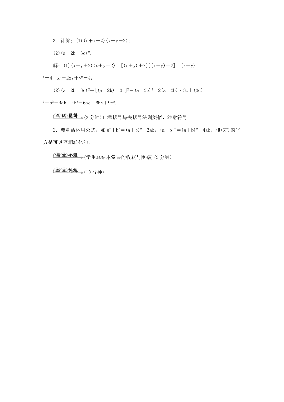 八年级数学上册 第十四章 整式的乘法与因式分解 14.2 乘法公式14.2.2 完全平方公式（2）导学案（新版）新人教版-（新版）新人教版初中八年级上册数学学案.doc_第3页