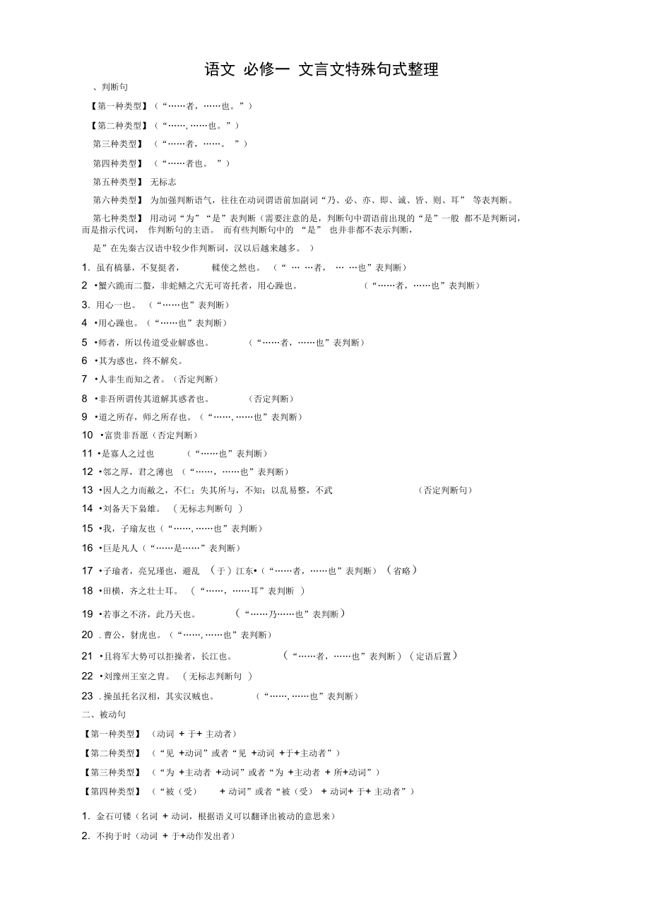 必修一特殊句式整理教师版.doc_第1页