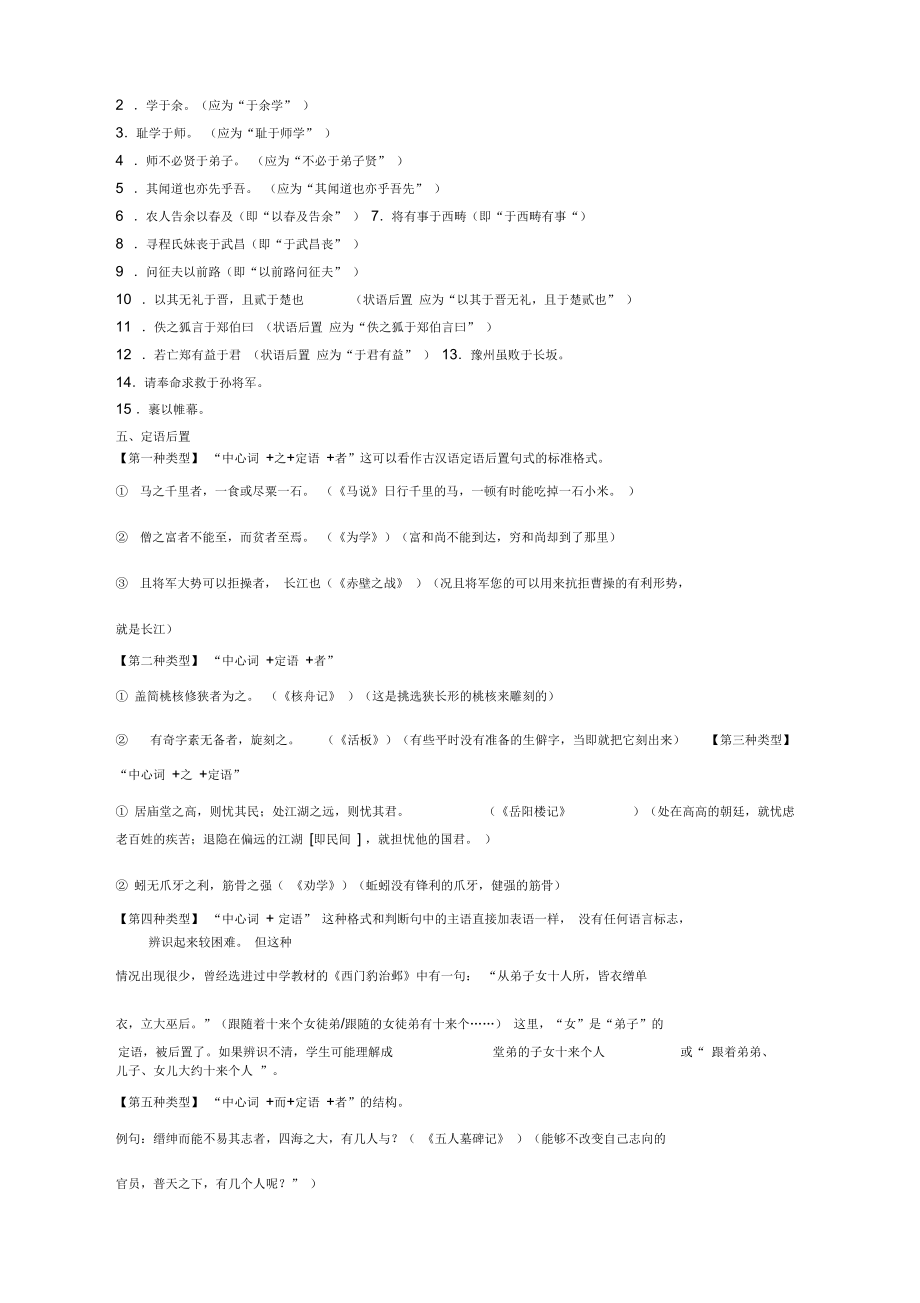 必修一特殊句式整理教师版.doc_第3页