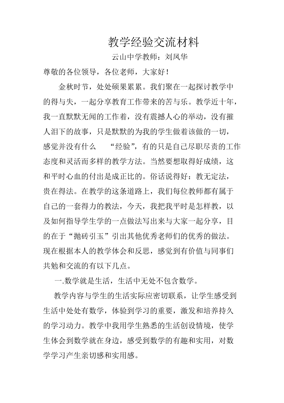 教学经验交流材料 (2).doc_第1页