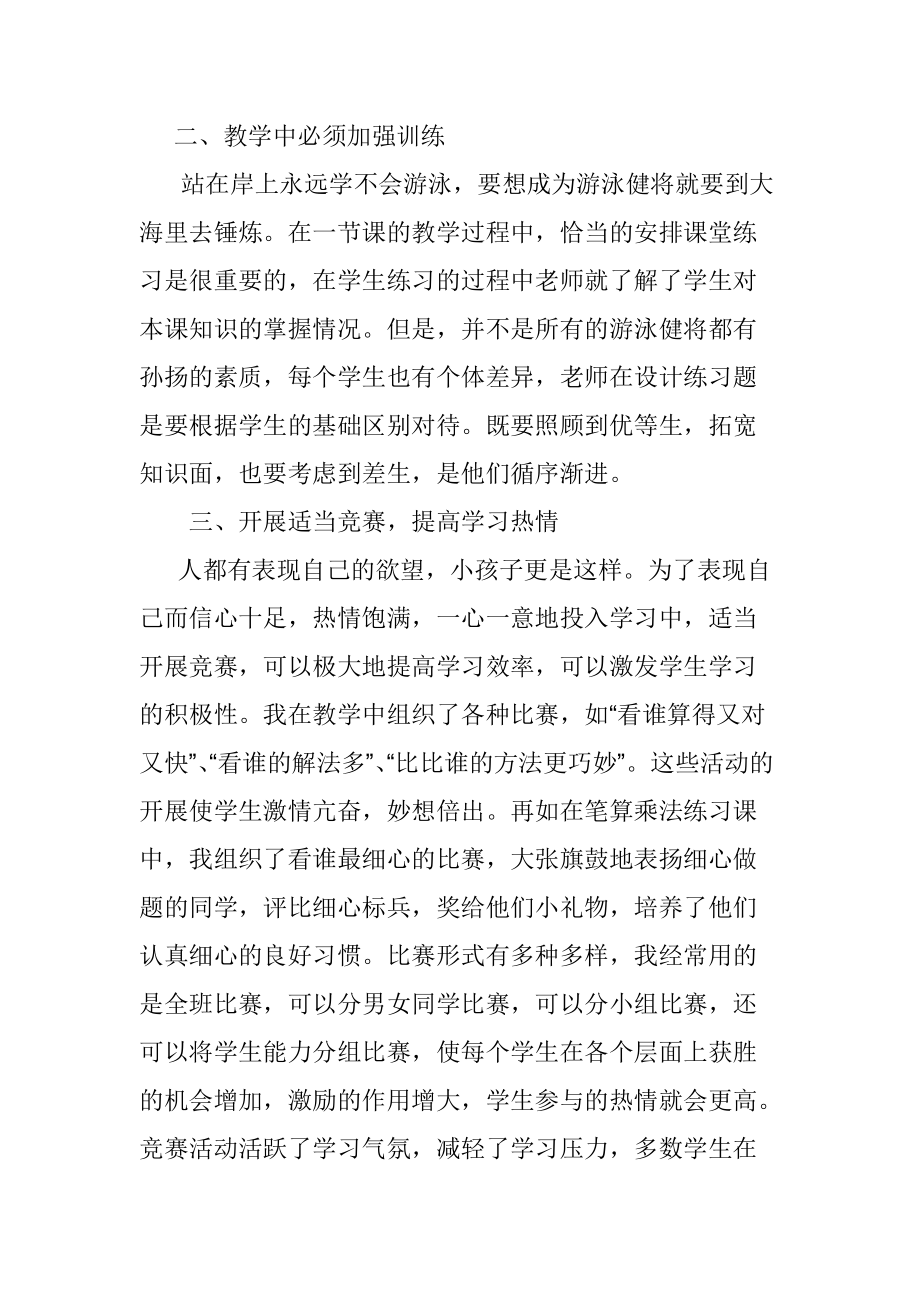 教学经验交流材料 (2).doc_第2页