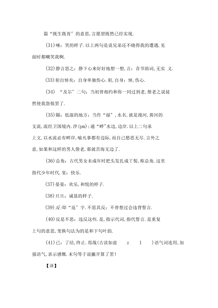 及尔偕老,老使我怨淇则有岸,隰则有泮的意思.docx_第2页