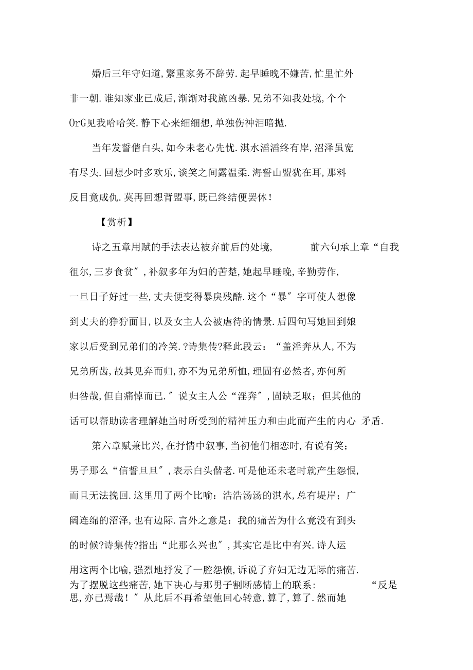 及尔偕老,老使我怨淇则有岸,隰则有泮的意思.docx_第3页