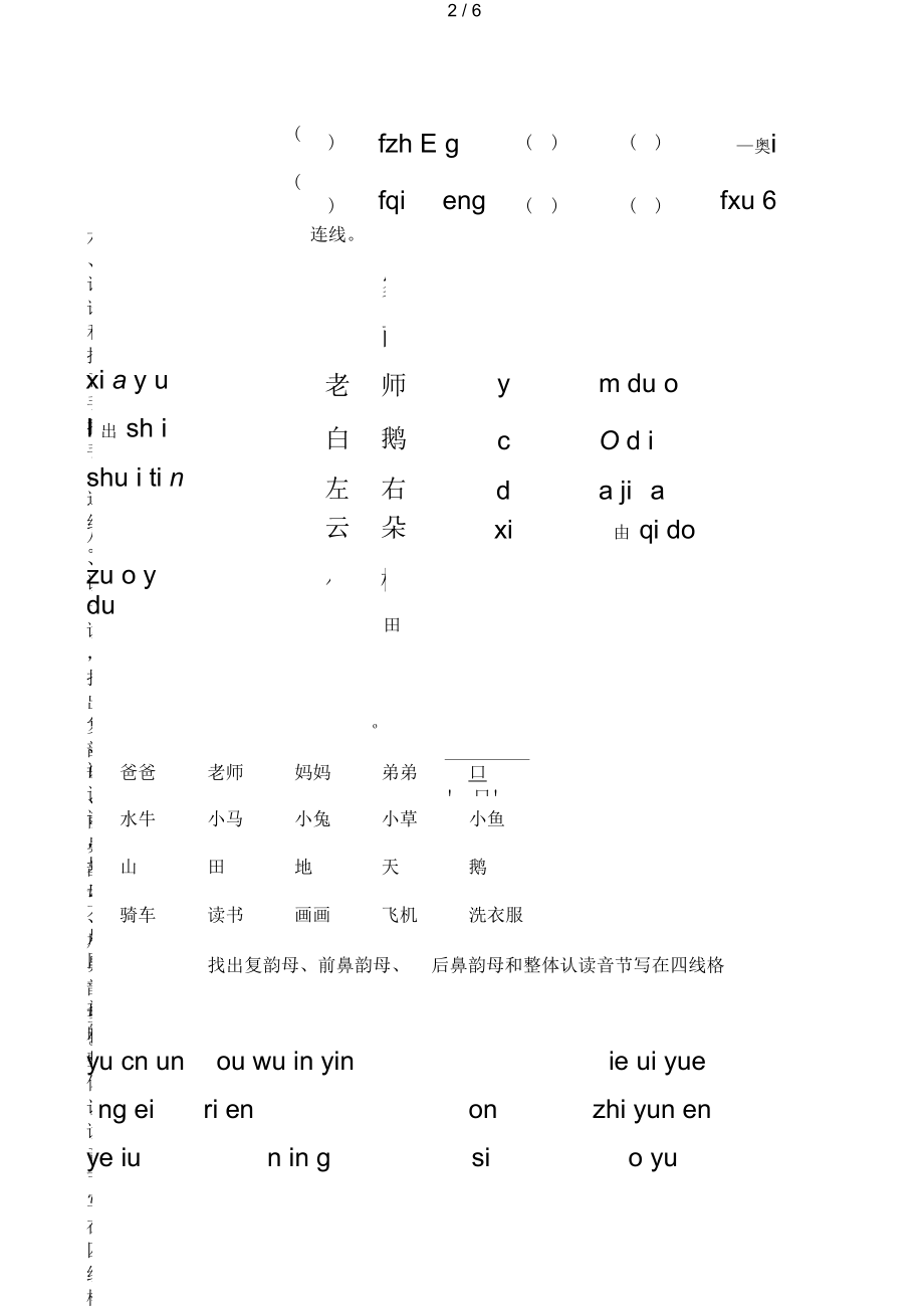 汉语拼音第四单元测试(基础卷).docx_第2页