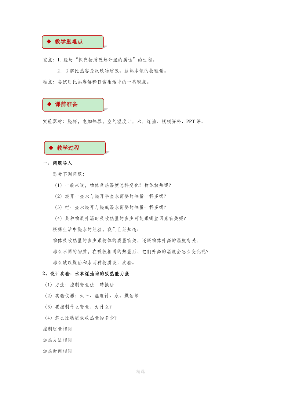 10.3【教学设计】探究—物质的比热容》（北师大）.docx_第2页