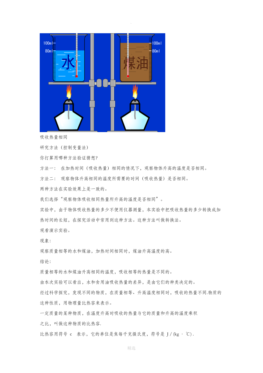 10.3【教学设计】探究—物质的比热容》（北师大）.docx_第3页