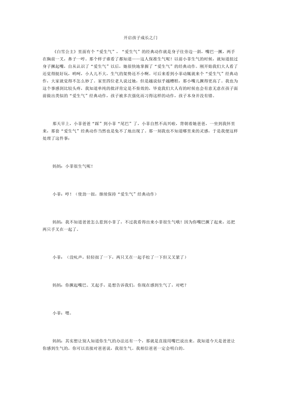 开启孩子成长之门 (2).doc_第1页