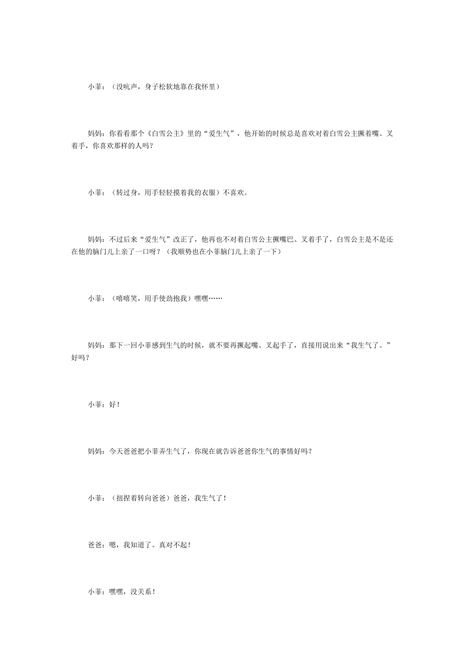 开启孩子成长之门 (2).doc_第2页