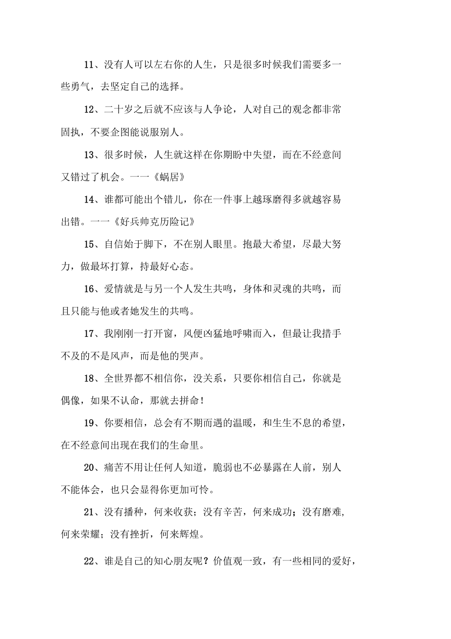 激励自己不向现实生活低头的正能量语录大全.docx_第2页