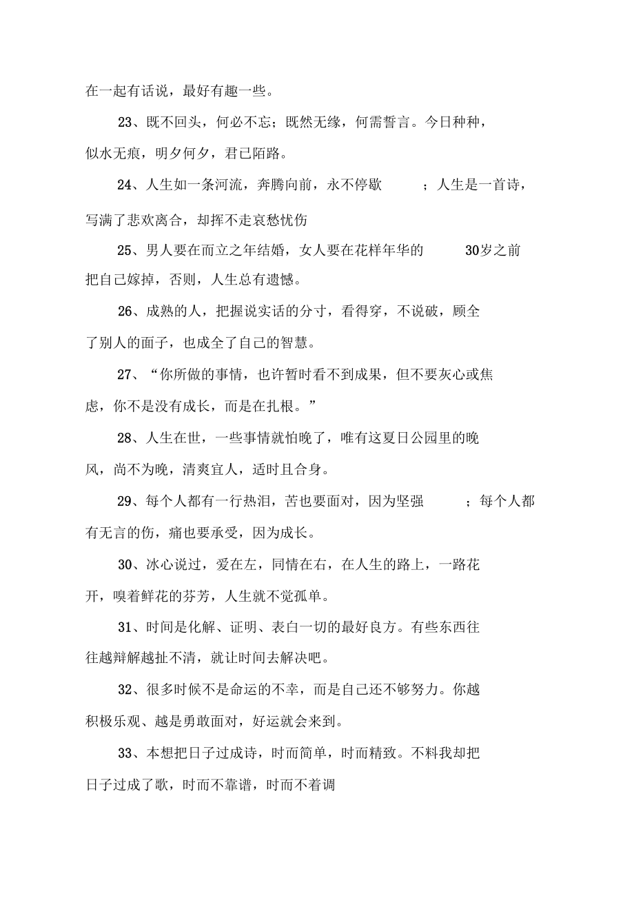 激励自己不向现实生活低头的正能量语录大全.docx_第3页