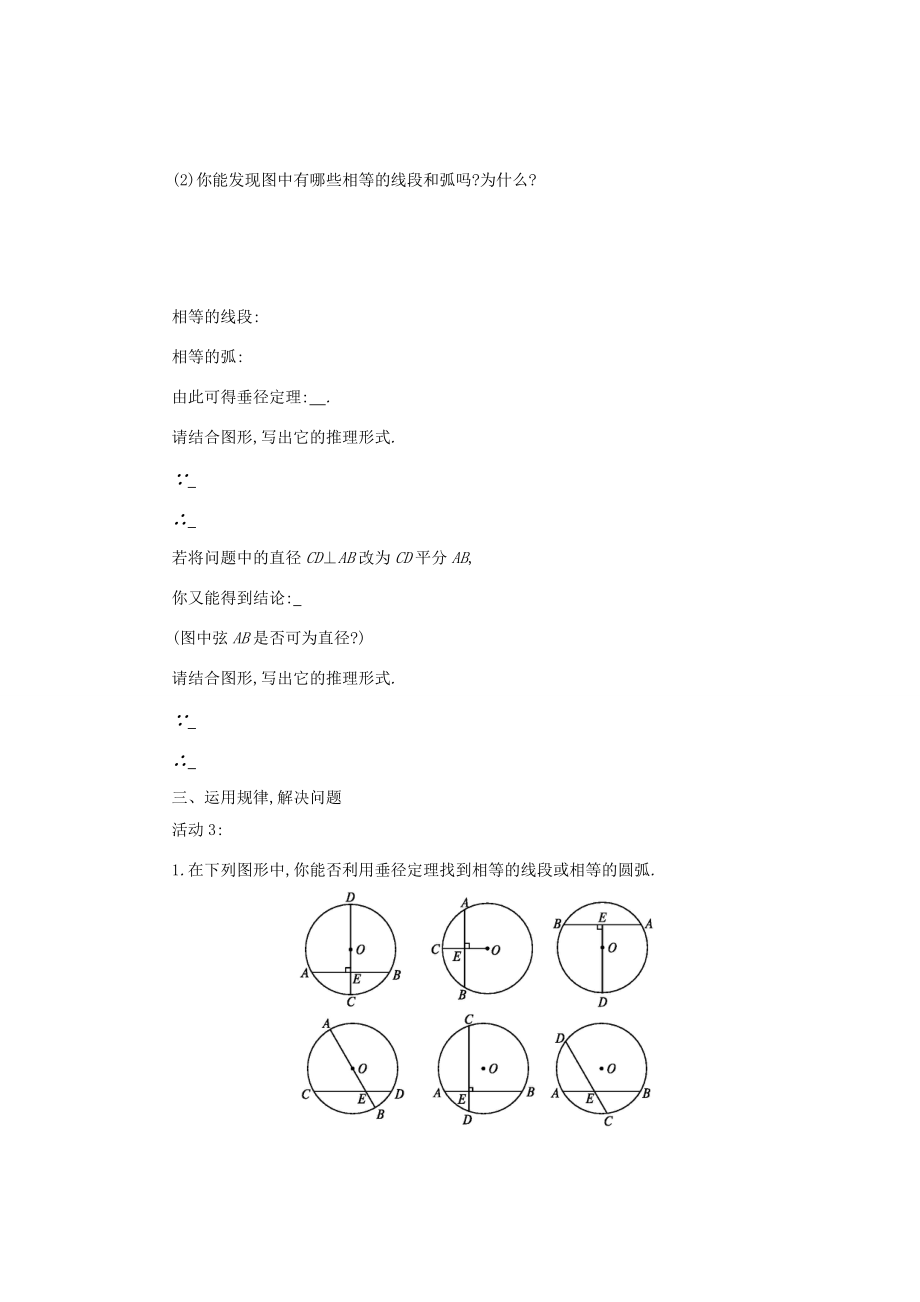 九年级数学上册 第二十四章 圆 24.1 圆的有关性质 24.1.2 垂直于弦的直径学案设计 （新版）新人教版-（新版）新人教版初中九年级上册数学学案.docx_第2页