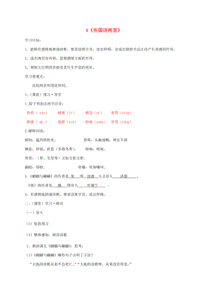 九年级语文上册 4《外国诗两首》学案 新人教版-新人教版初中九年级上册语文学案.doc