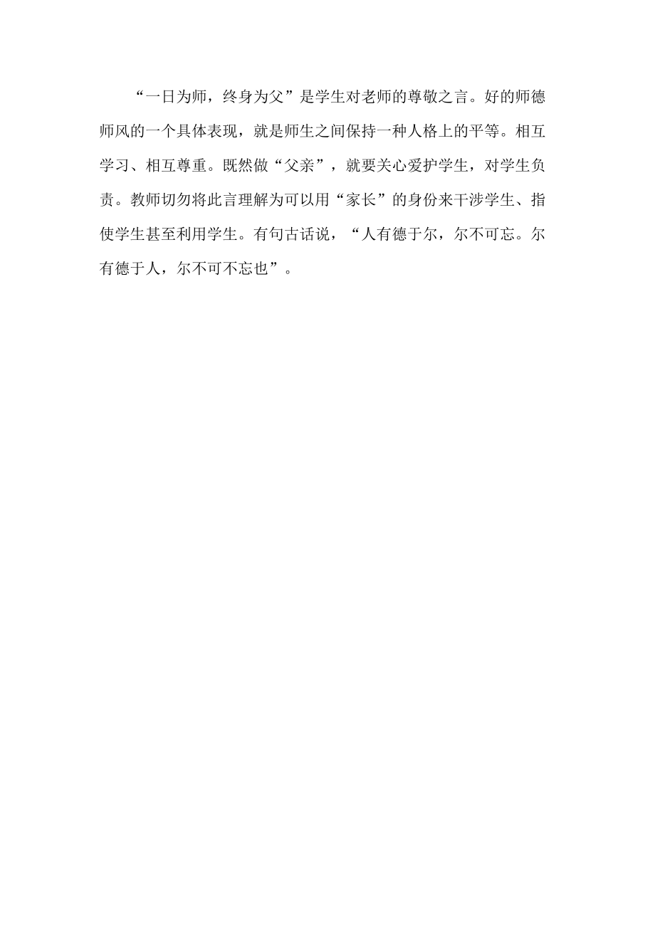 加强师德修养做一个学生喜欢的老师.doc_第2页