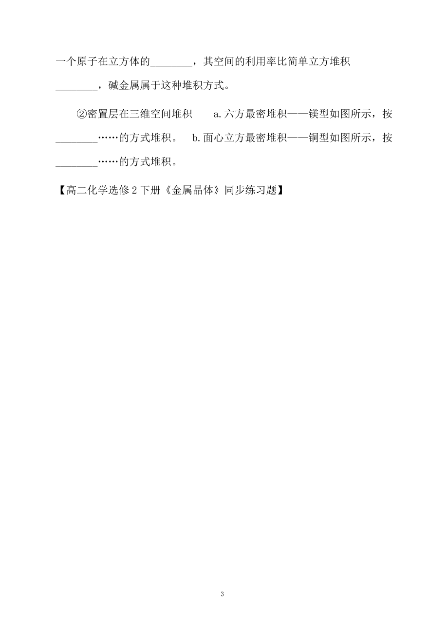 高二化学选修2下册《金属晶体》同步练习题.docx_第3页