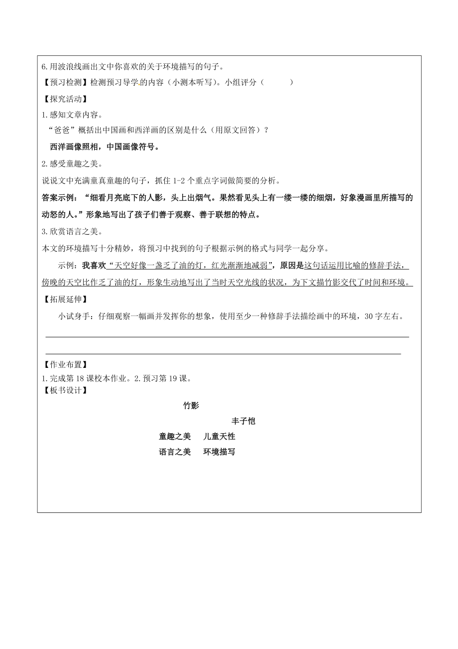 七年级语文下册 18《竹影》导学案 新人教版-新人教版初中七年级下册语文学案.doc_第2页