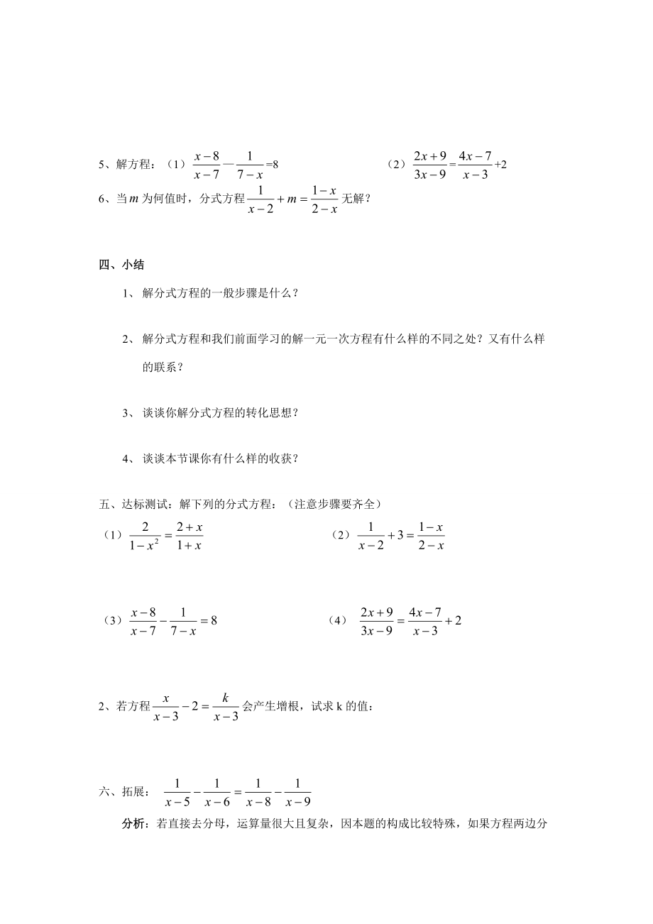 八年级数学下：8.5 分式方程 (第2课时) 教学案苏科版.doc_第2页