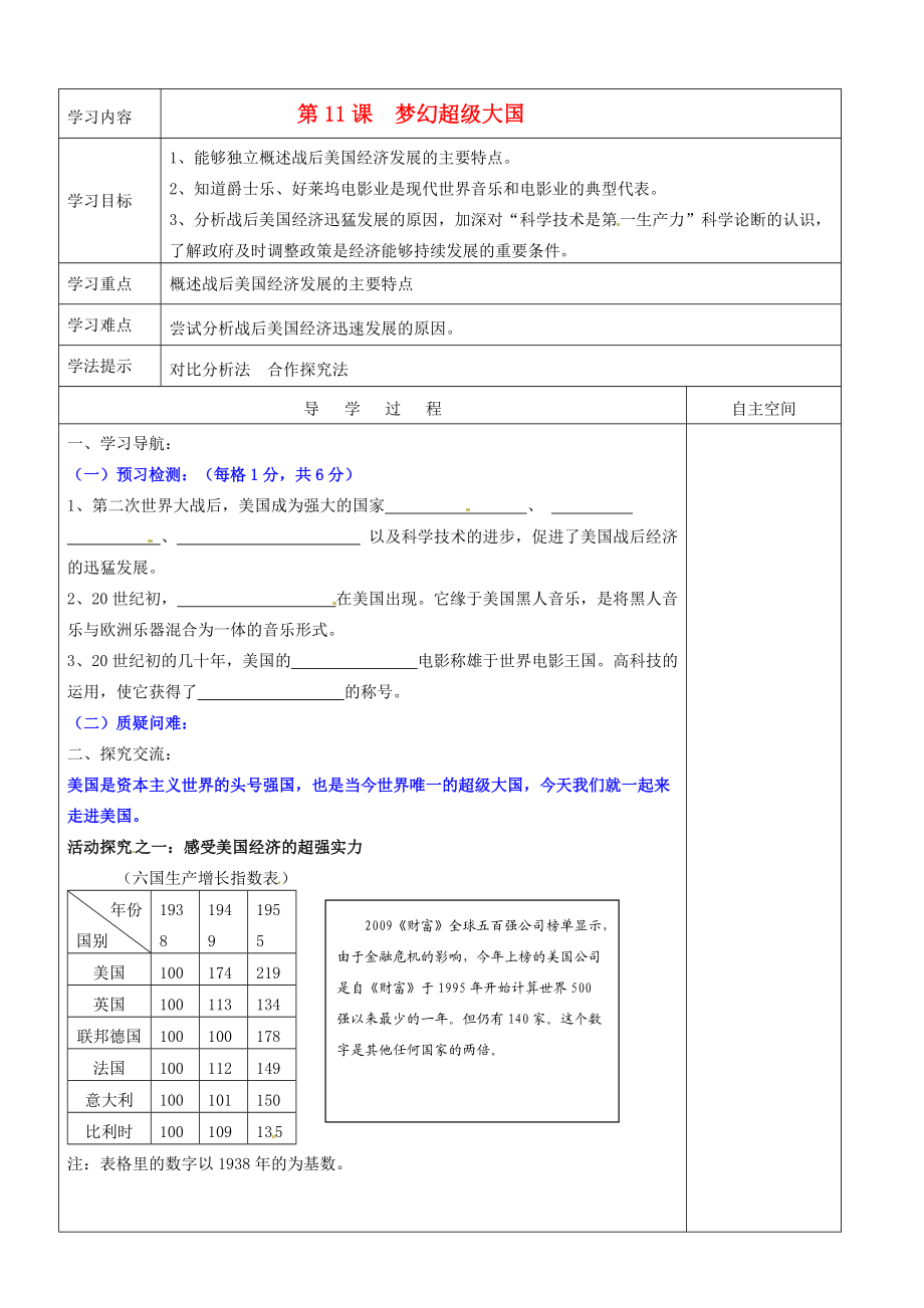 九年级历史下册 3.11《梦幻超级大国》学案 北师大版 .doc_第1页