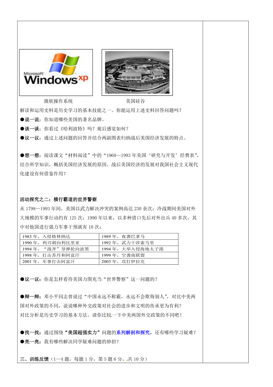 九年级历史下册 3.11《梦幻超级大国》学案 北师大版 .doc_第2页