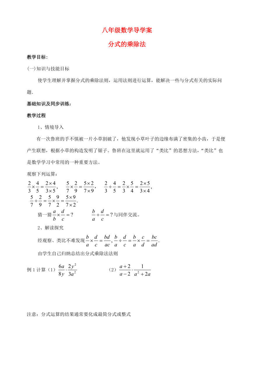 八年级数学下册 3.2《分式的乘除法》学案 北师大版.doc_第1页