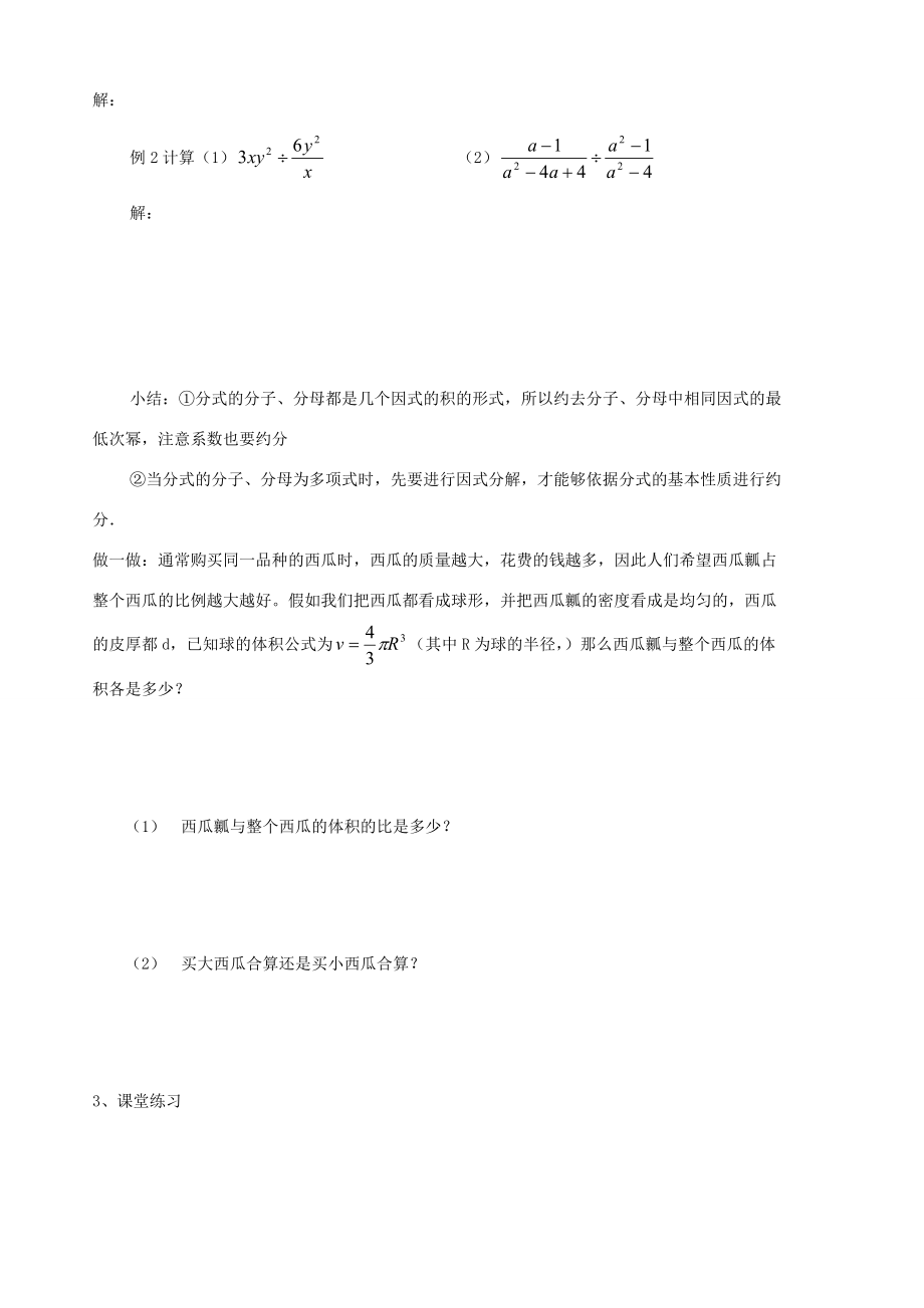 八年级数学下册 3.2《分式的乘除法》学案 北师大版.doc_第2页