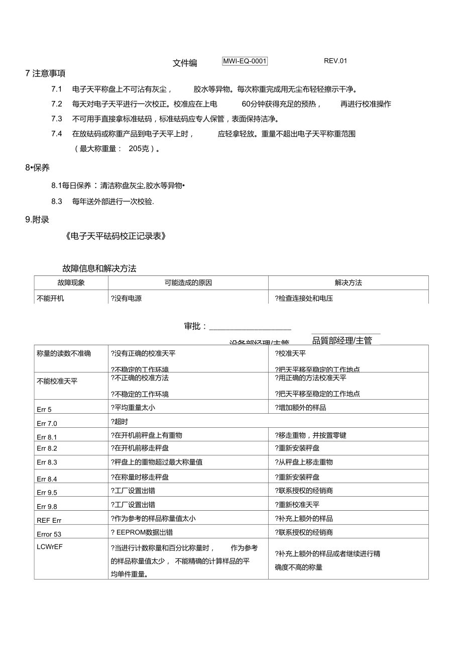 先行者CP214电子天平操作指引.doc_第3页