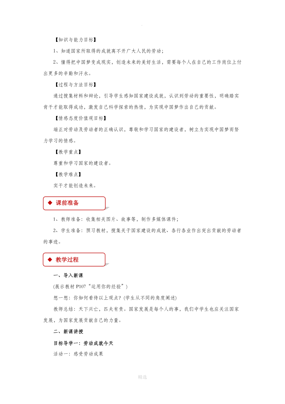 10.2《天下兴亡 匹夫有责》教学设计.docx_第2页