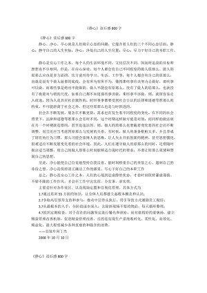 《静心》读后感800字.docx