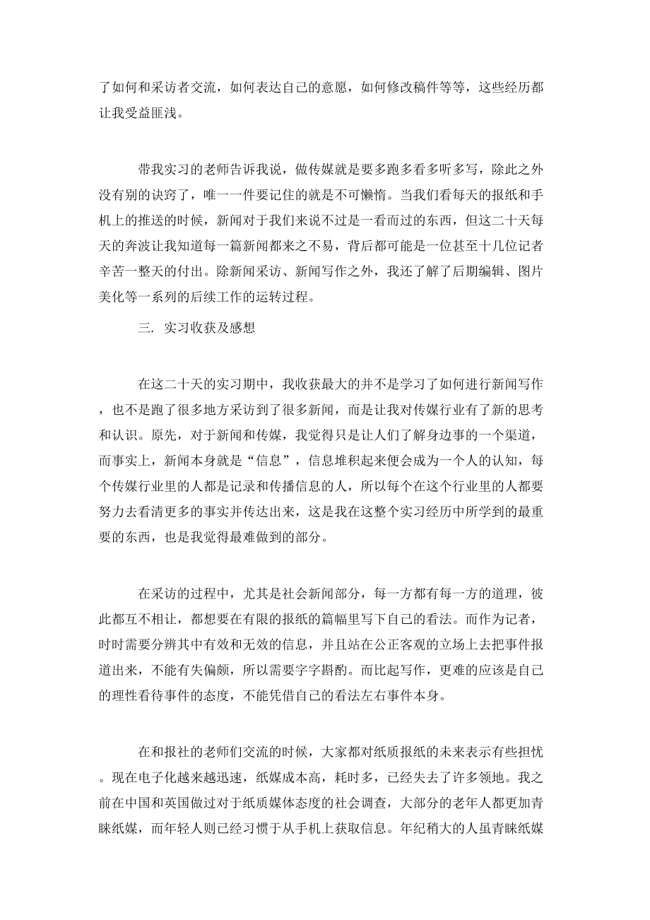 2020-2020学年寒假假期实习报告.doc_第3页