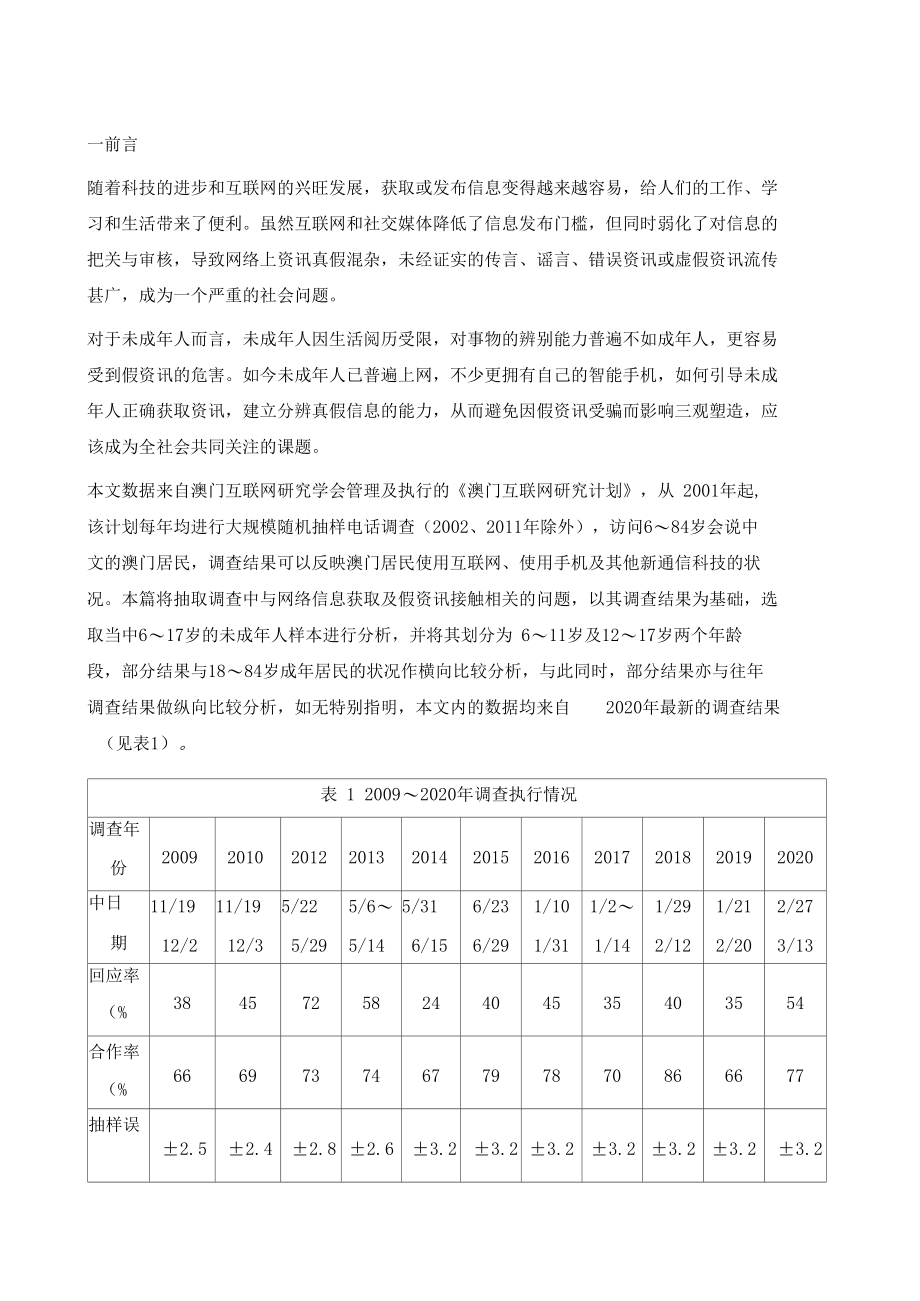 澳门未成年人互联网运用现状.docx_第2页