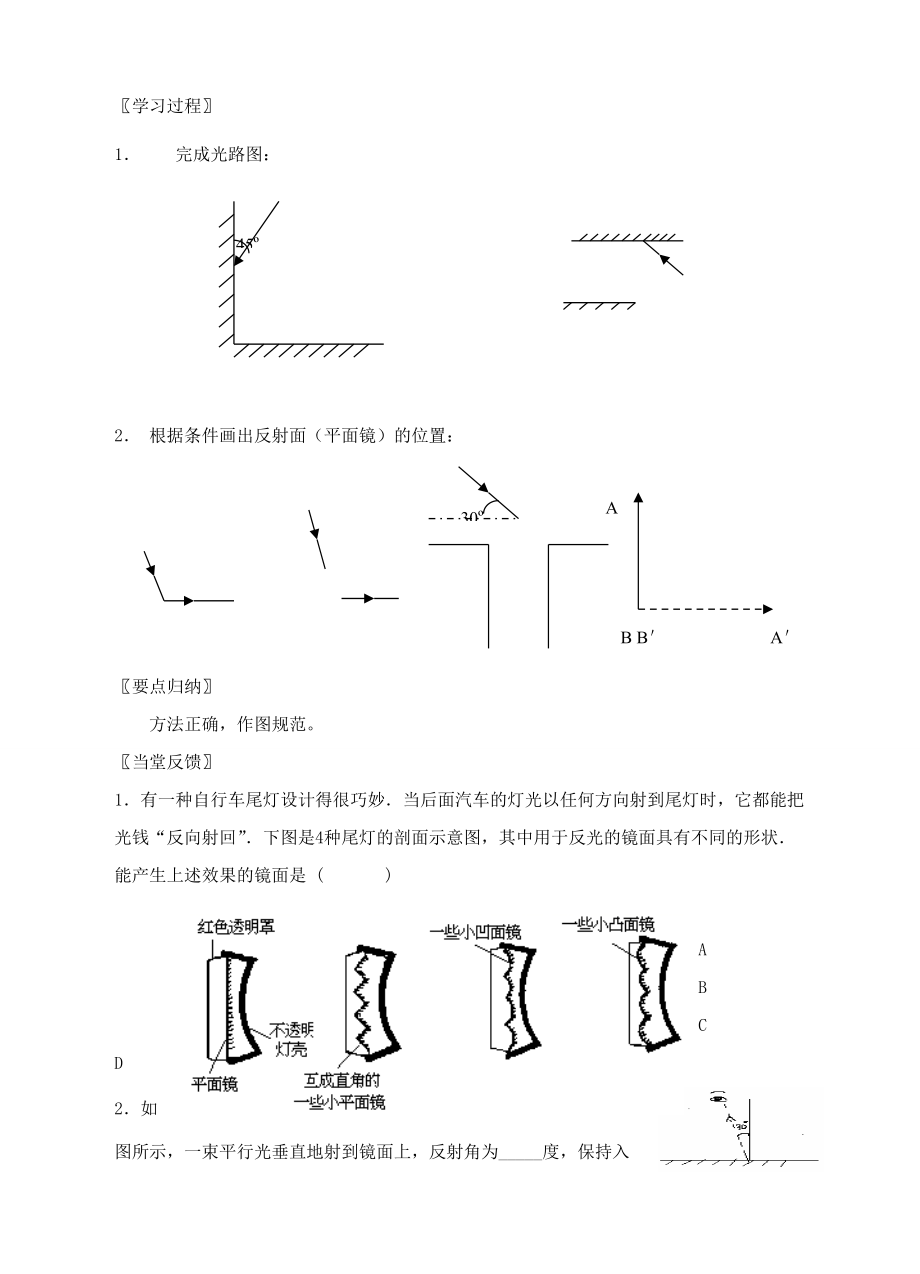 八年级物理上册 第三章第五节 光的反射（第2课时）导学案（新版）苏科版-（新版）苏科版初中八年级上册物理学案.doc_第2页