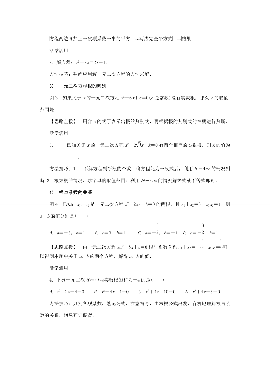 九年级数学上册《第一章 一元二次方程》聚焦导学 （新版）苏科版-（新版）苏科版初中九年级上册数学学案.doc_第3页