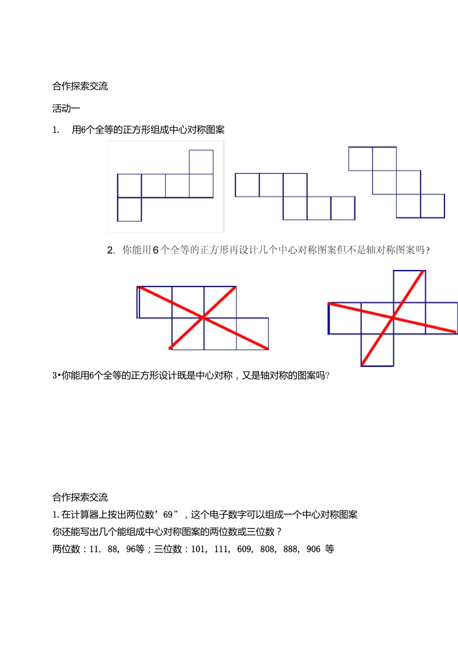 八年级数学上册3.3设计中心对称图形学案(无答案)苏科版重点.doc_第2页