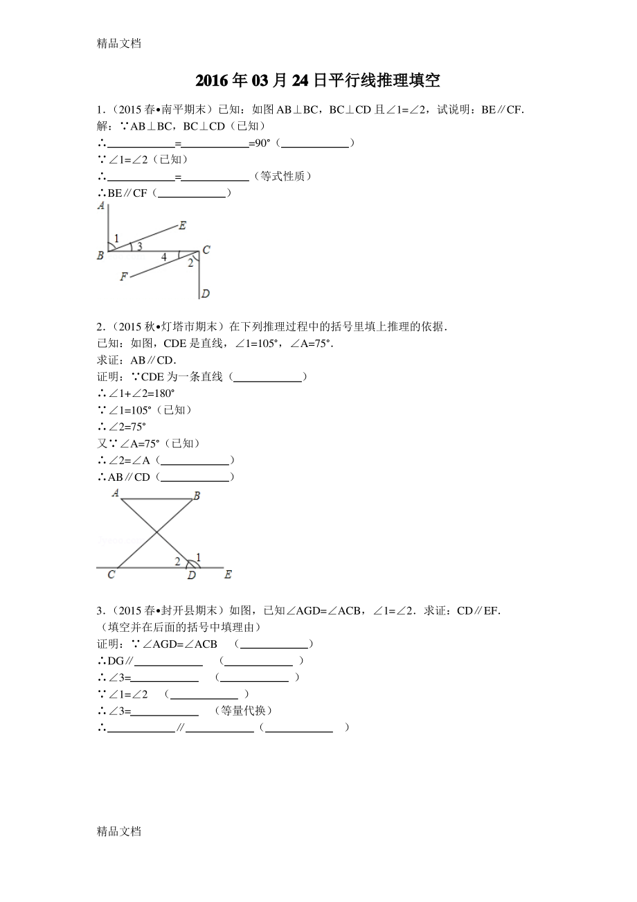 最新平行线推理填空练习.pdf_第1页