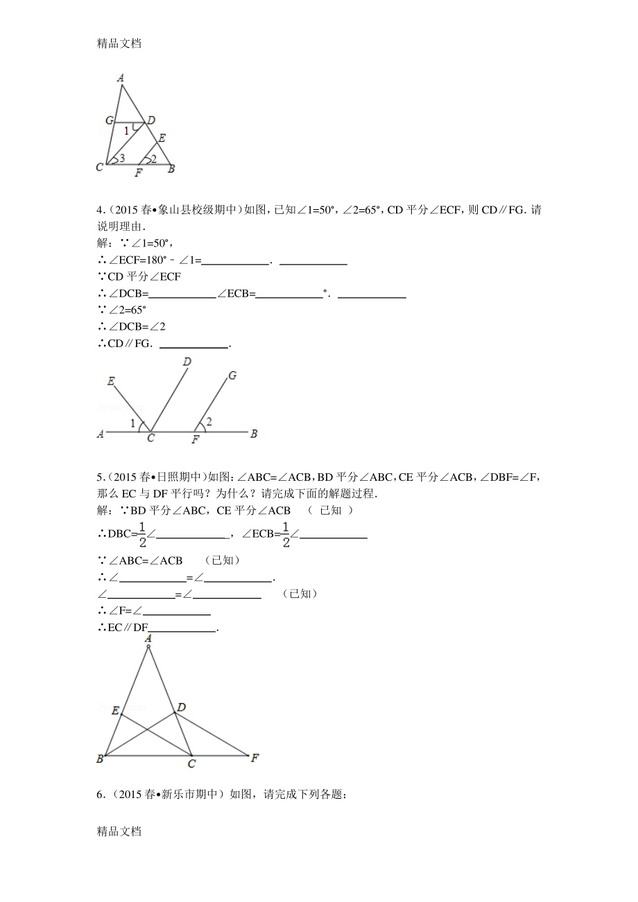 最新平行线推理填空练习.pdf_第2页