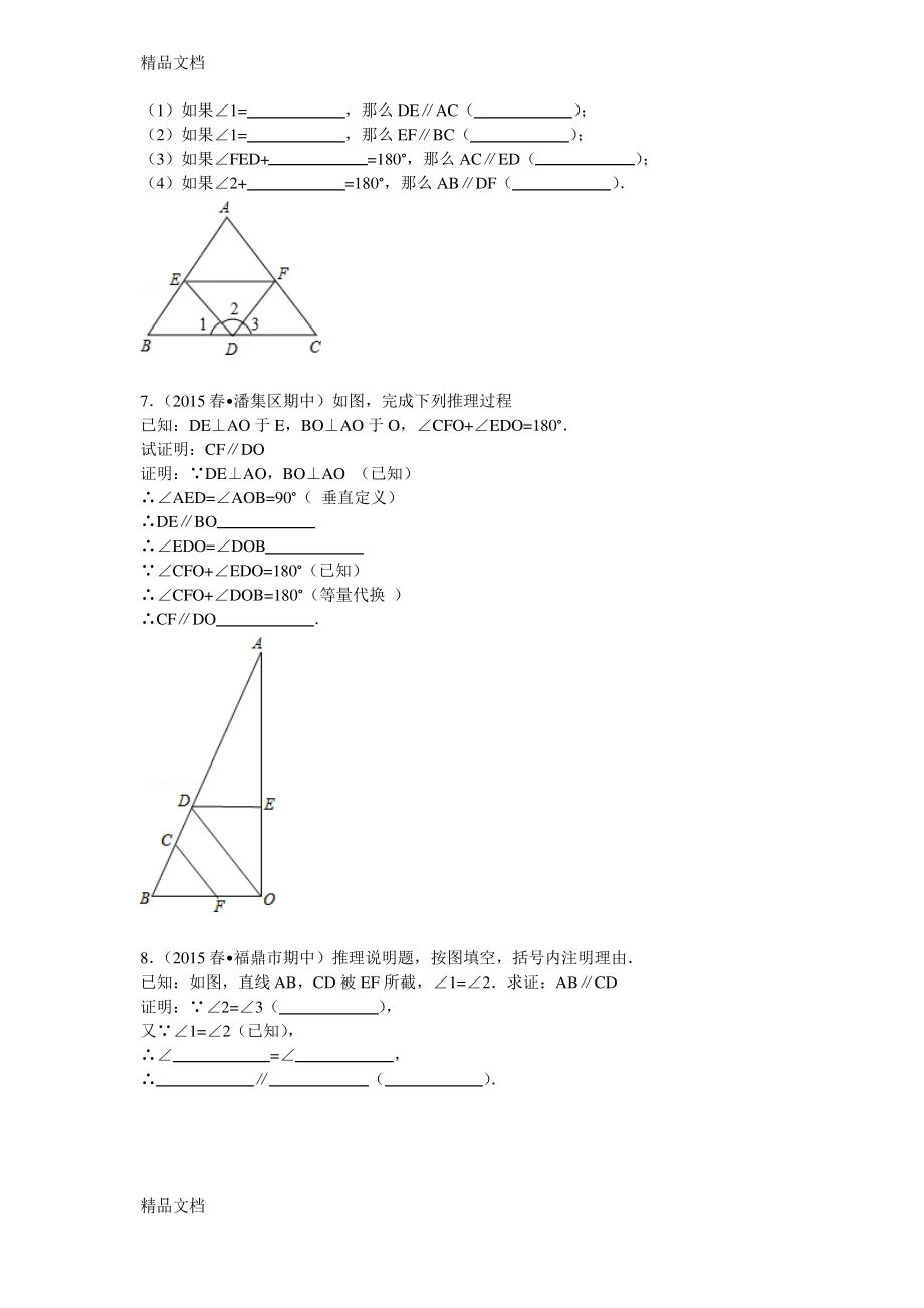 最新平行线推理填空练习.pdf_第3页