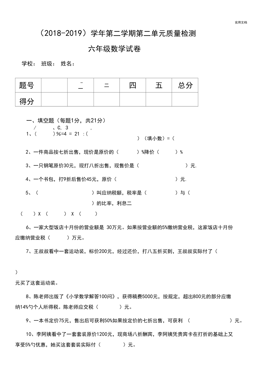 六年级数学下册第二单元测试卷及答案.docx_第1页