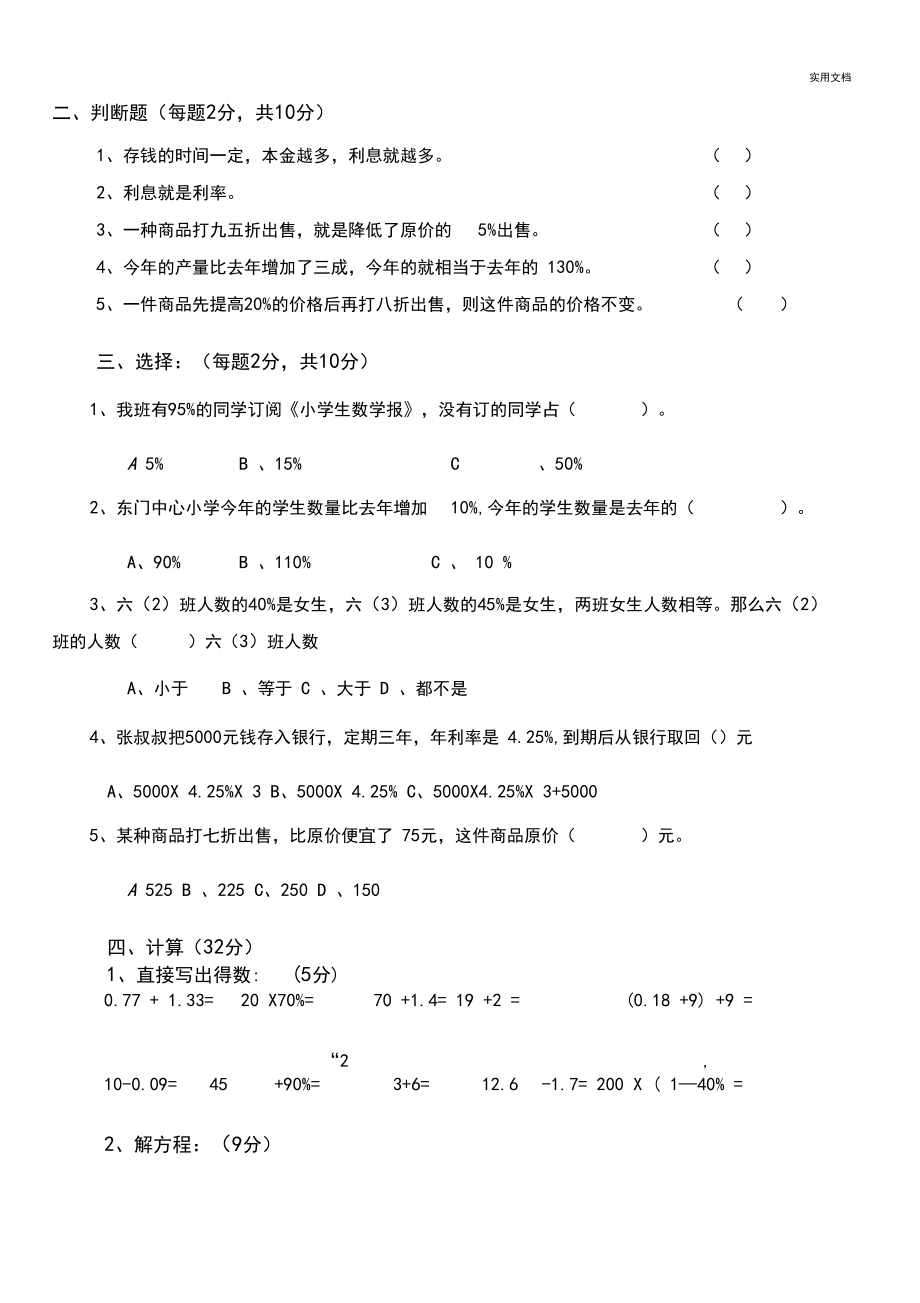 六年级数学下册第二单元测试卷及答案.docx_第3页