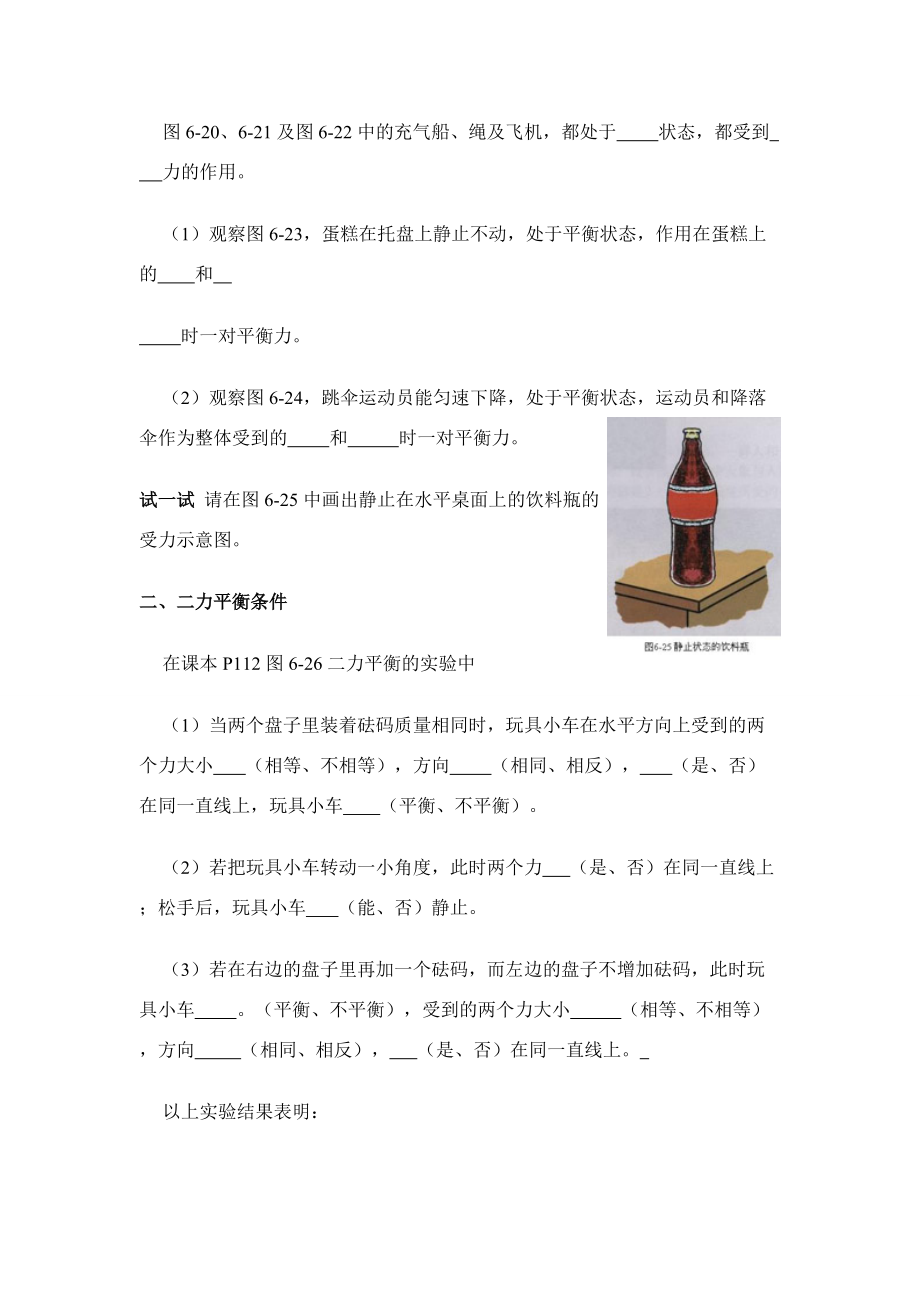 八年级物理第六章§6.3 力的平衡学案沪科版.doc_第2页