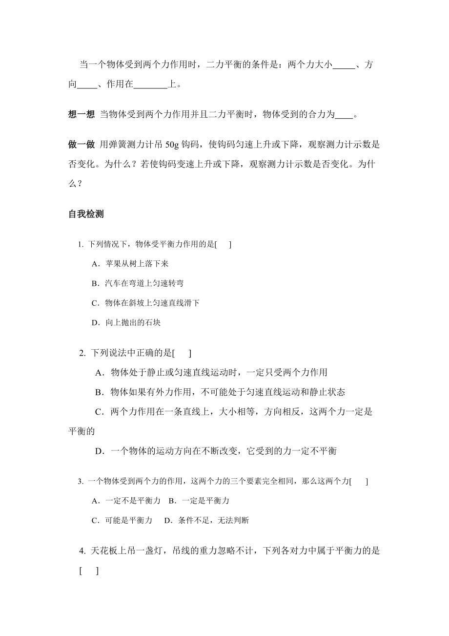 八年级物理第六章§6.3 力的平衡学案沪科版.doc_第3页