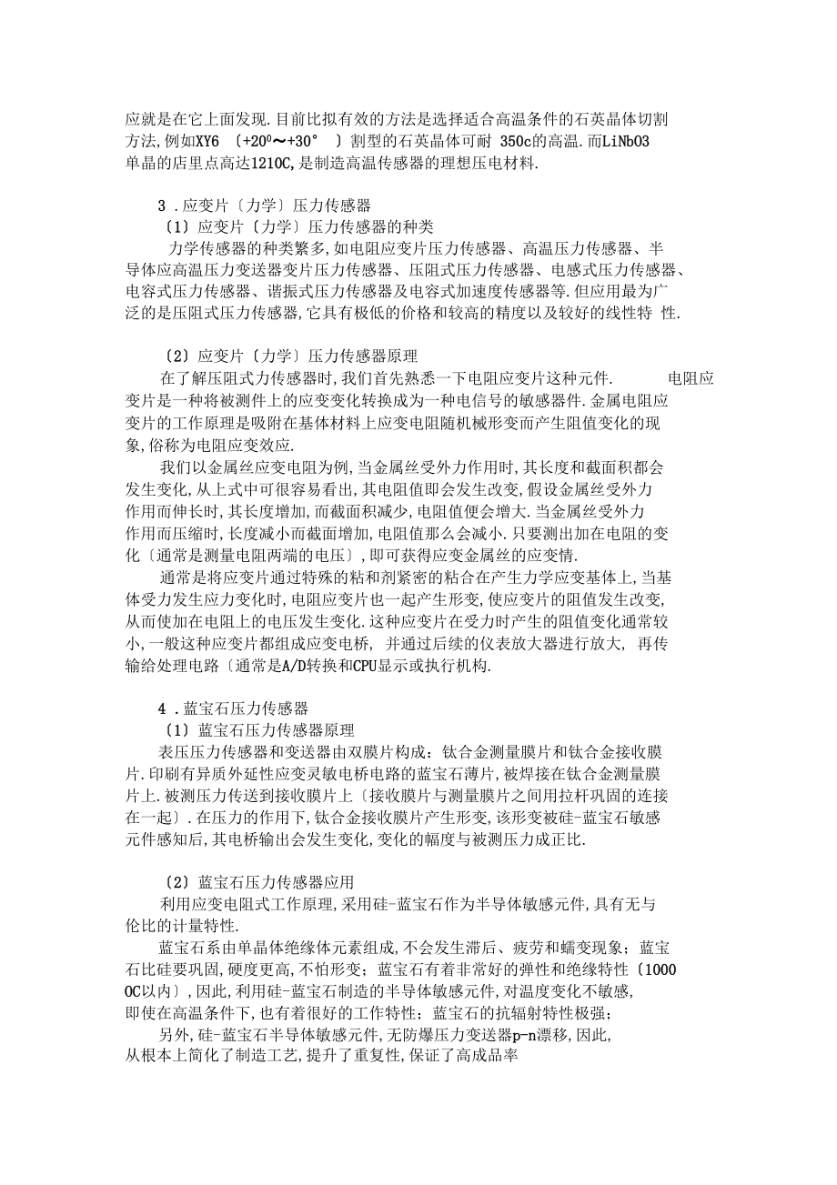 场上常见的压力传感器的种类及原理分析0001.docx_第2页