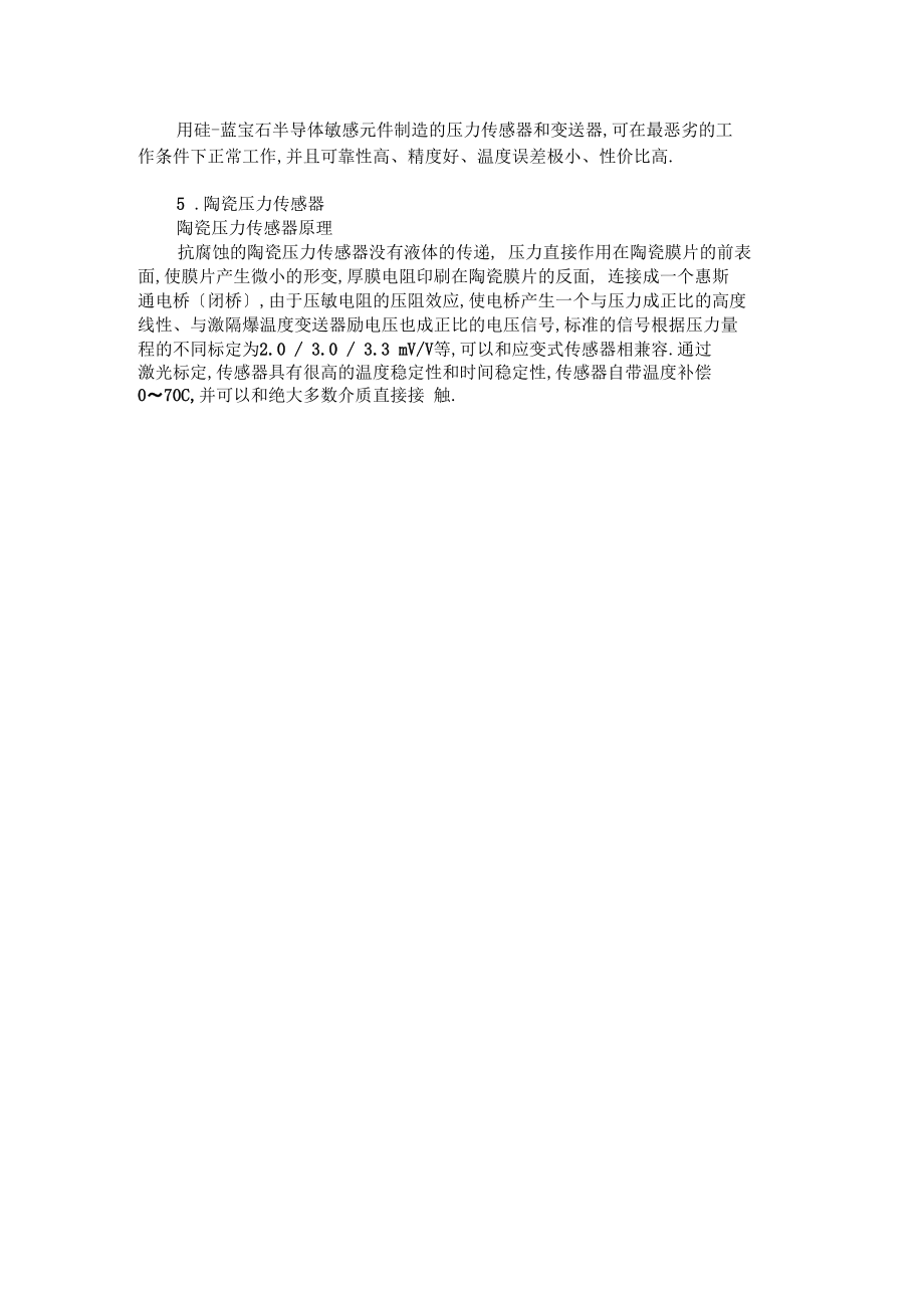 场上常见的压力传感器的种类及原理分析0001.docx_第3页