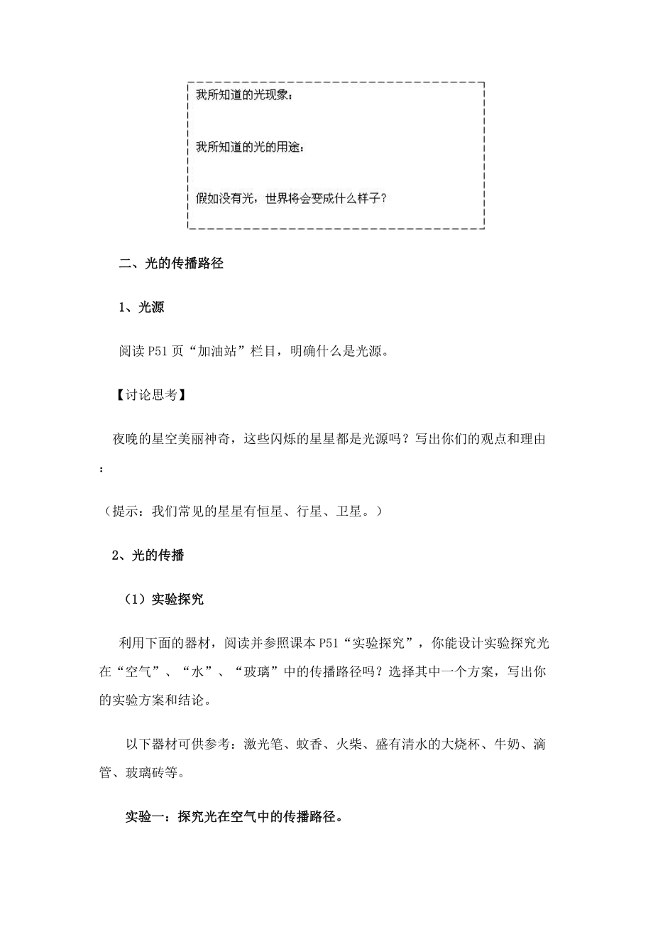 八年级物理第四章§4.3 光的传播学案沪科版.doc_第3页