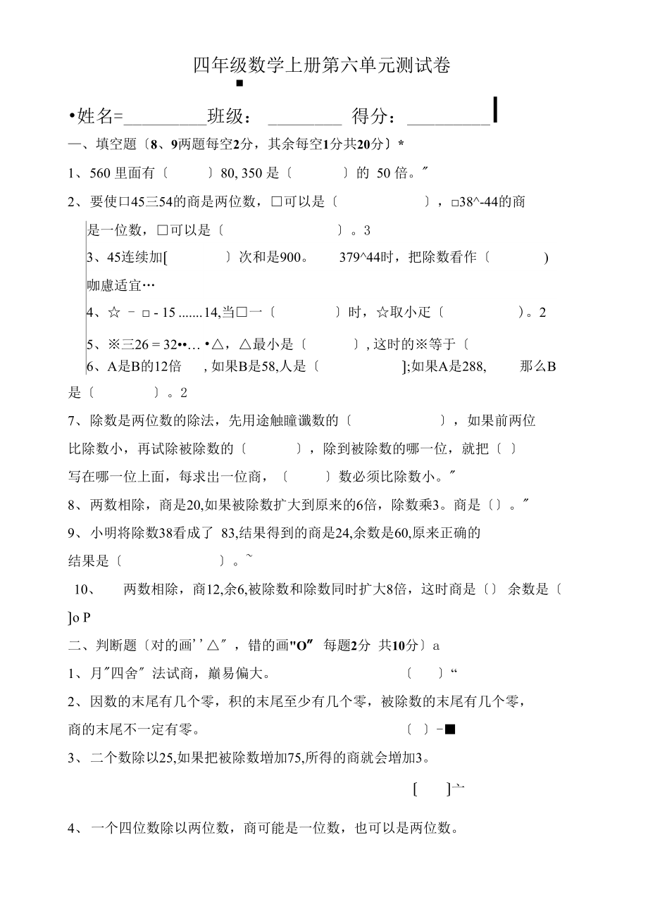 四年级数学上册第六单元测试卷.docx_第1页