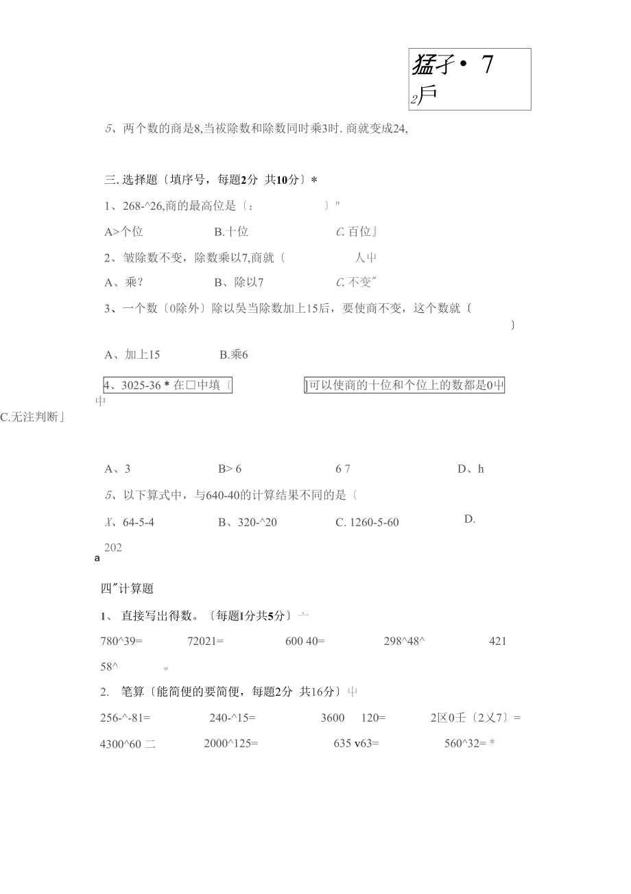 四年级数学上册第六单元测试卷.docx_第2页