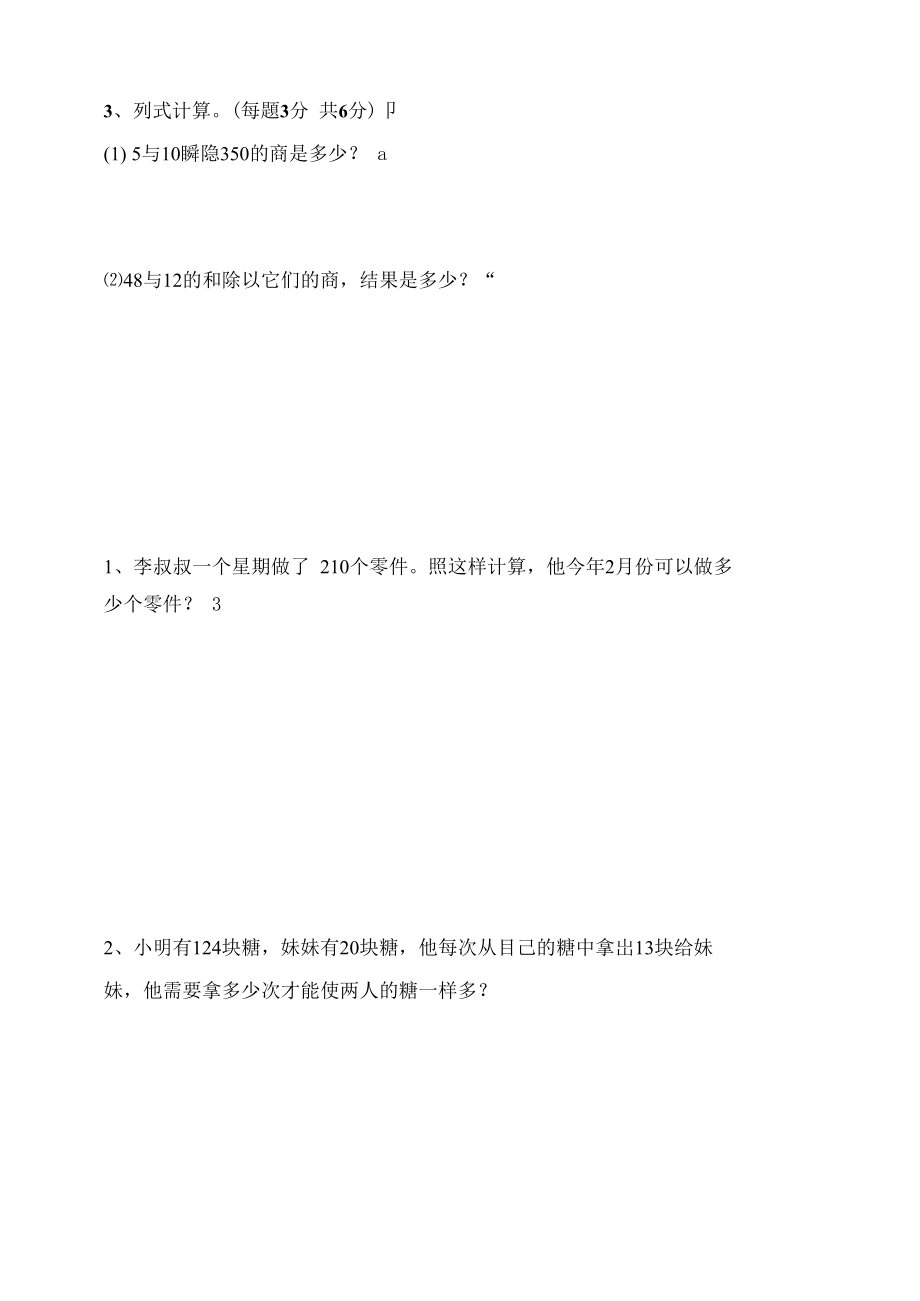 四年级数学上册第六单元测试卷.docx_第3页