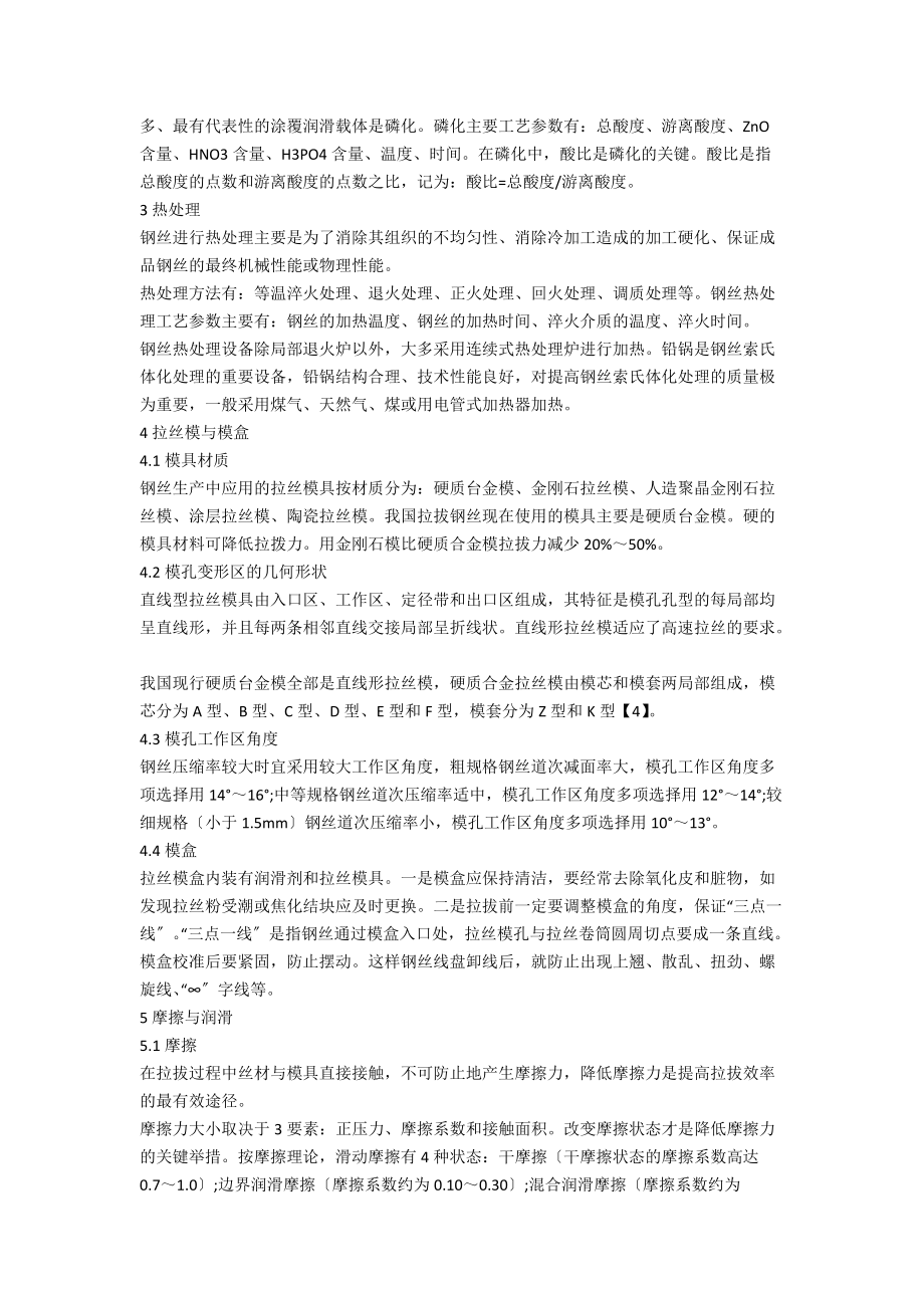 影响钢丝质量的主要因素.docx_第2页