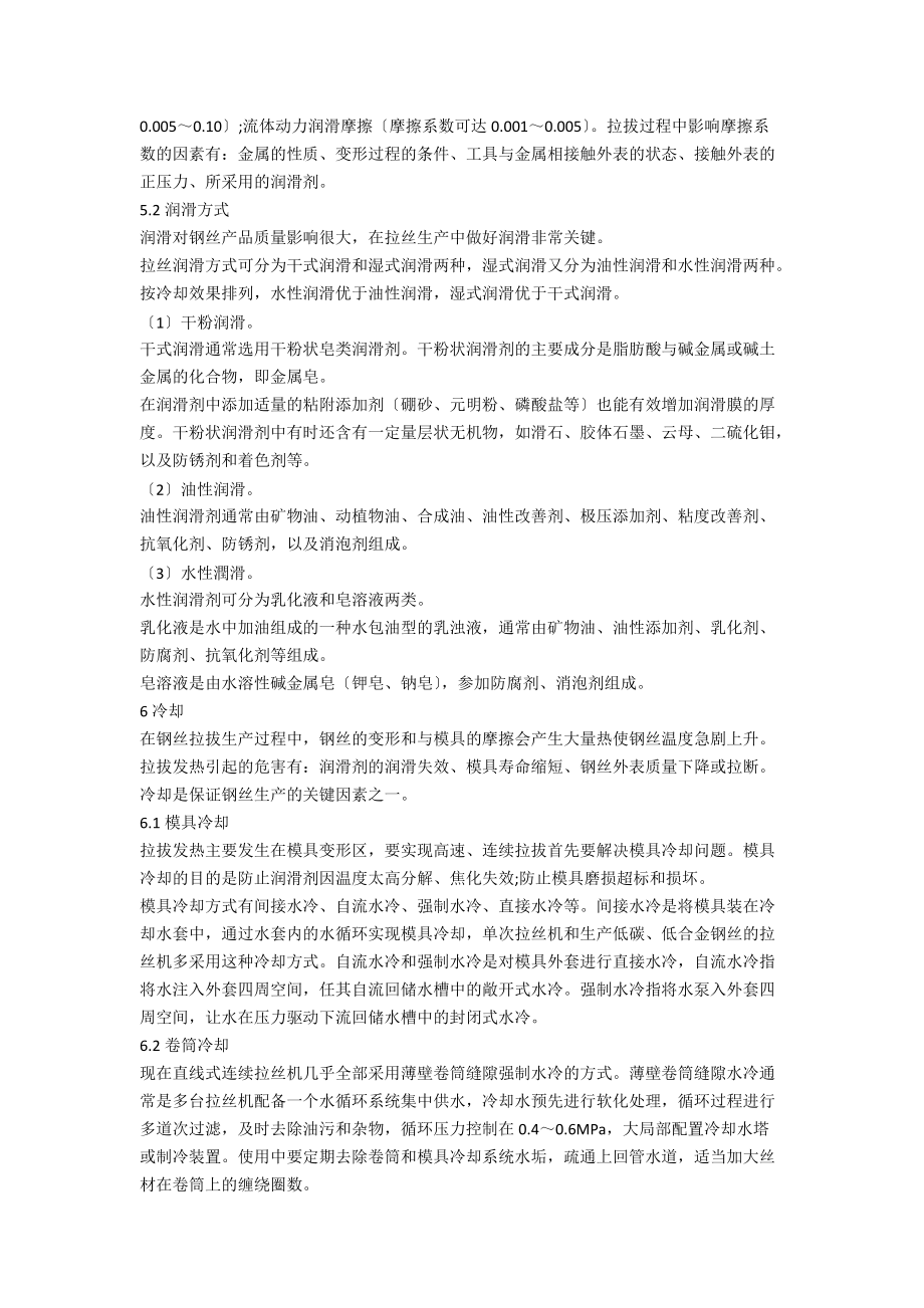 影响钢丝质量的主要因素.docx_第3页