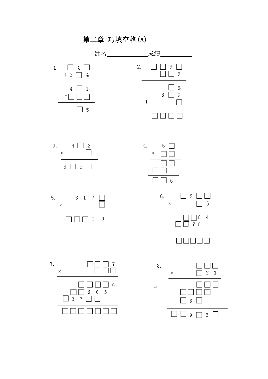 巧填空格1.doc_第1页